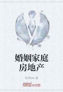 Marriage and Family Real Estate