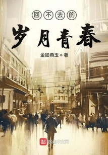 Youth That Cannot Be Returned