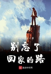 Don't Forget the Way Home