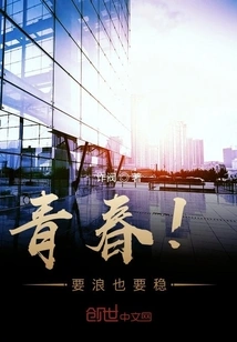 Youth! Be Crazy but Also Be Steady!