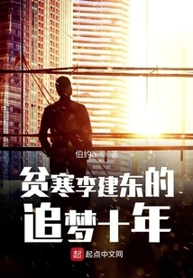 Poor Li Jiandong Pursues His Dream for Ten Years