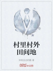 In and Outside the Village, in the Fields