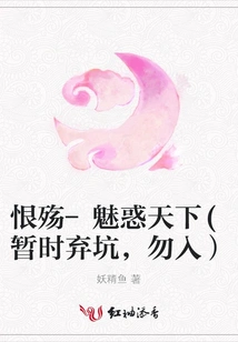 Hateful - Charming the World (abandon the Pit for Now, Don't Enter)