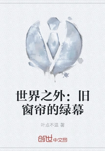 World Beyond: Green Screen from Old Curtains