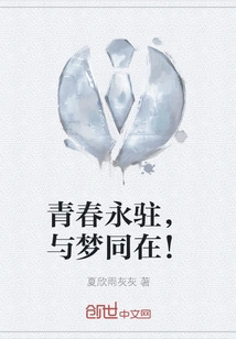 Stay Young Forever and Stay with Your Dreams!