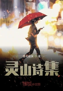 Lingshan Poetry Collection