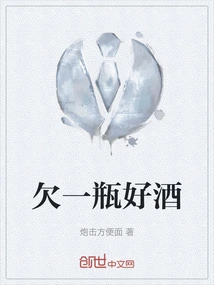 Owe a Bottle of Good Wine