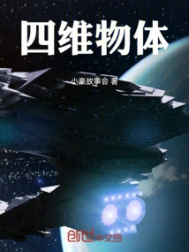 Four Dimensional Organism