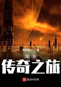 Legendary Journey to the Sea of ​​stars