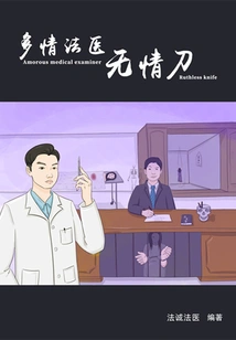 Passionate Forensic Doctor Ruthless Knife