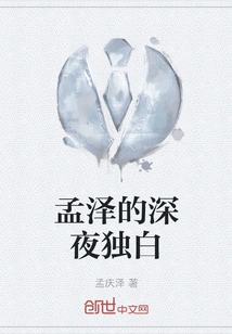 Meng Ze's Late Night Monologue