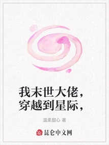 I, the Boss of the Apocalypse, Traveled to the Interstellar World,