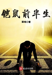 The First Half of Armored Rat's Life