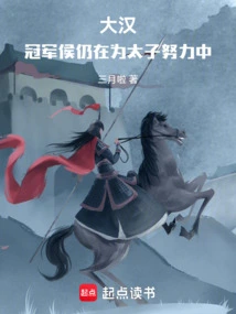 Dahan: the Champion is Still Working Hard for the Prince