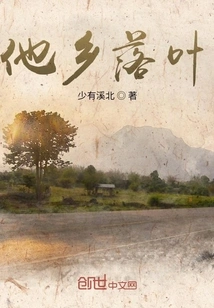 Fallen Leaves in a Foreign Land