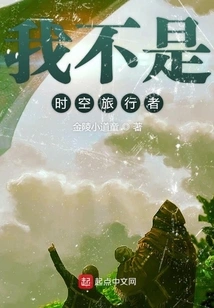 I'm Not a Time Traveler