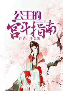 Princess's Guide to Palace Fighting