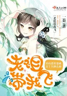 Ancestor Takes Me to Fly