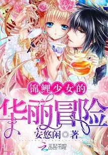 The Gorgeous Adventure of the Koi Girl