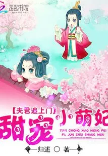 The Husband Comes to the Door: Sweet and Adorable Little Concubine