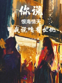 You Say You Hate the Sea and Love the Sky, but I Say We Have a Feud