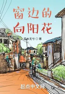 Sunflowers by the Window