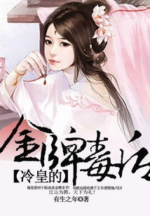 The Cold Emperor's Golden Poison Queen