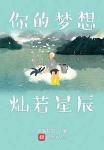 Your Dreams Are as Bright as Stars