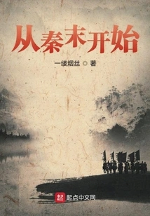 Starting from the End of Qin Dynasty