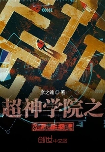 The Miracle King of Super Seminary