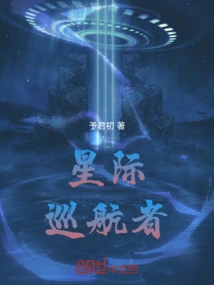 Interstellar Cruiser