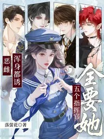 The Evil Female is Full of Temptations, All Five Commanders Want Her