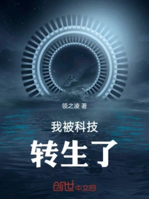 I Was Reincarnated by Technology