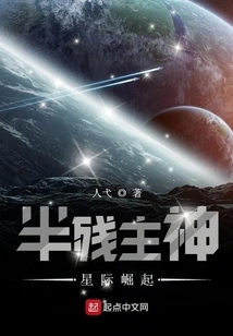 The Rise of the Half-remnant God Among the Stars