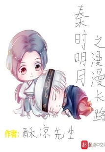 The Long Road to the Bright Moon in the Qin Dynasty