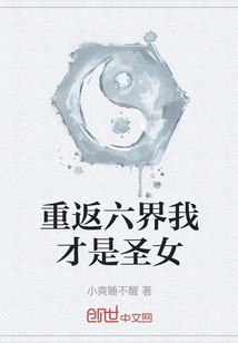 Returning to the Six Realms, I Am the Saint