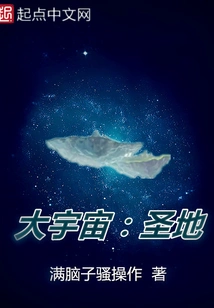 Great Universe Holy Land