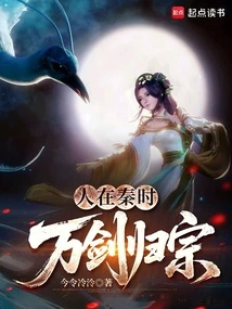 When People Were in Qin, Thousands of Swords Returned to the Clan