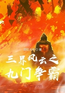 Three Realms: the Nine Gates Struggle for Hegemony