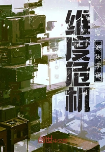 Dimensional Crisis: Bubble Universe