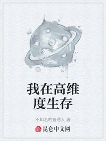 I Live in High Dimensions