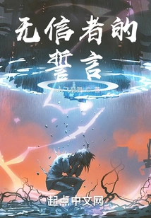 The Oath of the Infidel