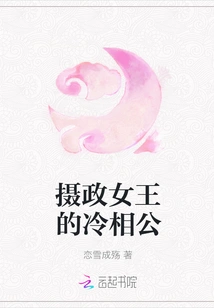 The Queen Regent's Cold Husband