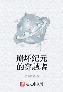 Travelers of the Honkai Era