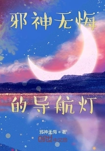 The Navigation Light of Cthulhu Wuhui