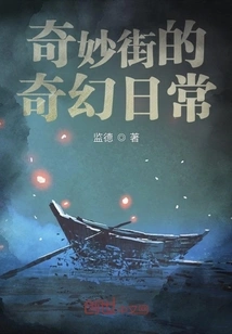 Fantastic Daily Fantasy in Wonder Street