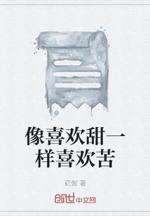 Like Bitterness as Much as Sweetness