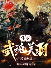 Douluo: Wuhun Guan Yu, Please Fight Tang San at the Beginning