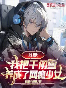 Douluo: I Raised Qian Renxue into an Internet Addicted Girl