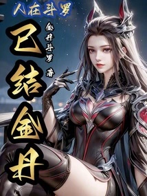 I Am in Douluo, and I Have Already Formed a Golden Elixir